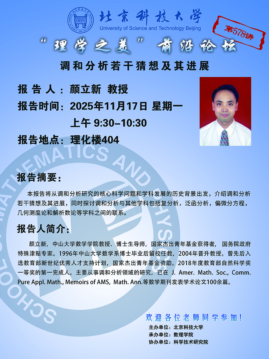 “理學之美”前沿論壇——顏立新 教授.jpg