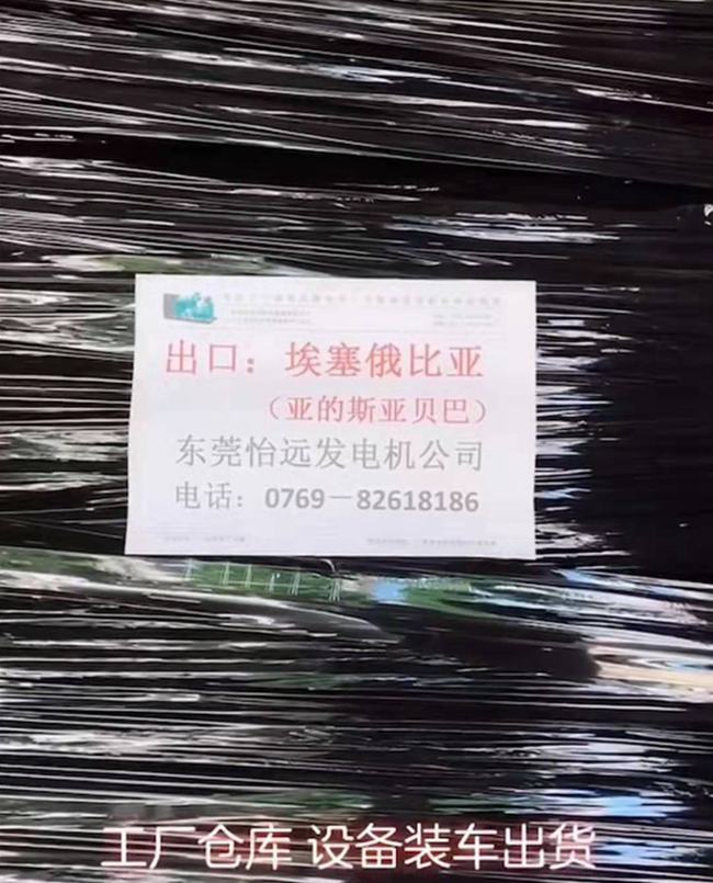 埃塞俄比亞發(fā)電機組出貨現(xiàn)場