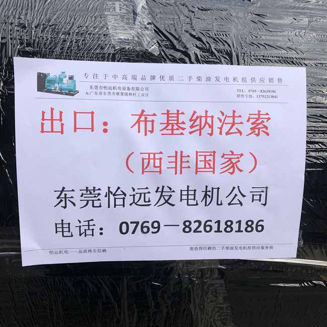 布基納法索二手發(fā)電機(jī)
