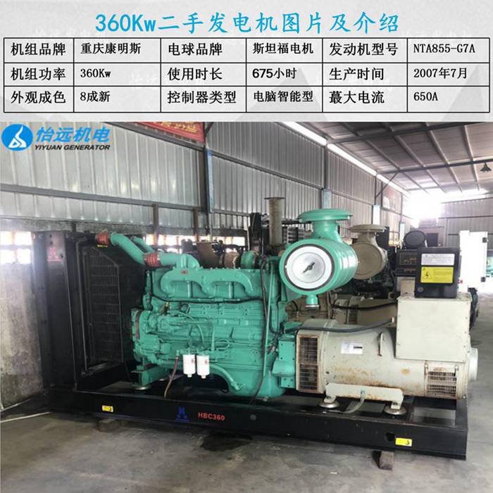二手發(fā)電機(jī)康明斯350