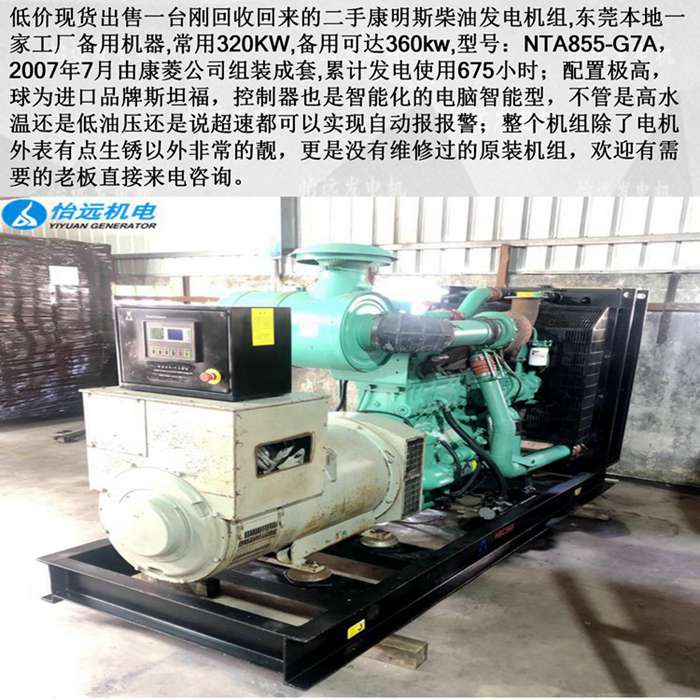 二手柴油發(fā)電機(jī)350千瓦
