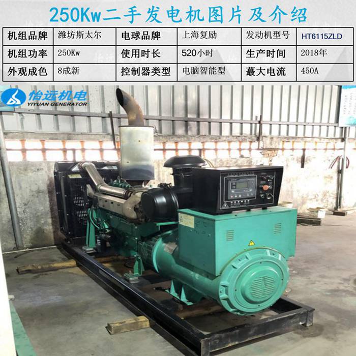 濰坊二手發(fā)電機250千瓦參數(shù)