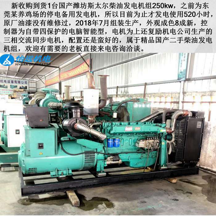 濰坊二手發(fā)電機250千瓦介紹