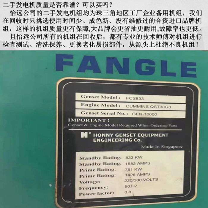 二手800千瓦康明斯發(fā)電機標牌