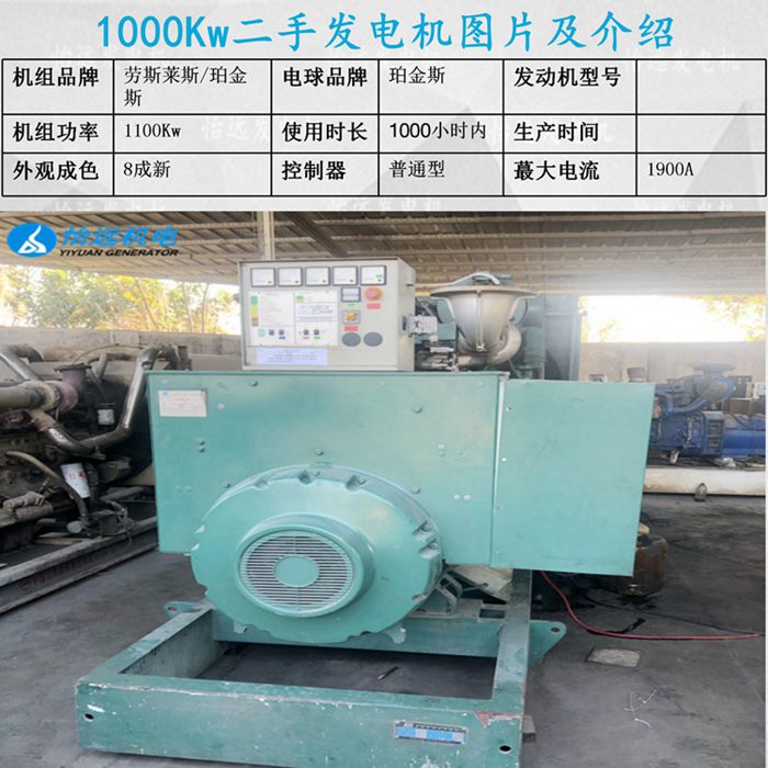 進(jìn)口珀金斯二手柴油發(fā)電機(jī)1100kw參數(shù)