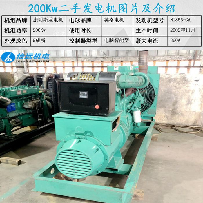二手康明斯發(fā)電機組200kw參數(shù)