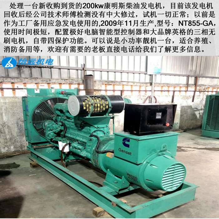 二手康明斯發(fā)電機組200kw介紹