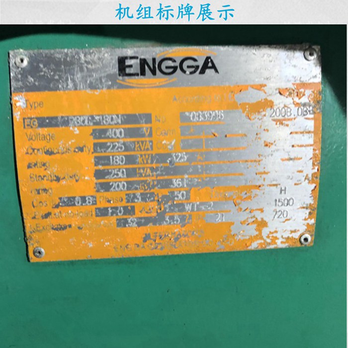 二手康明斯發(fā)電機組200kw標(biāo)牌