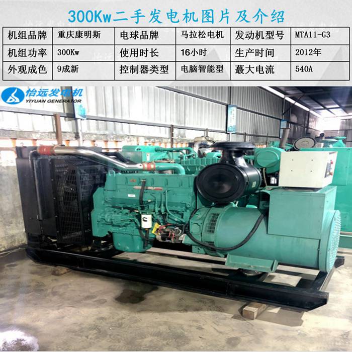 二手發(fā)電機(jī)300千瓦