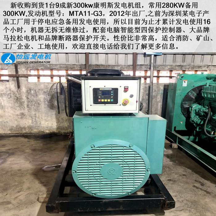 二手發(fā)電機(jī)300千瓦轉(zhuǎn)讓