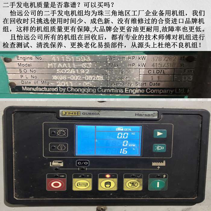 康明斯二手發(fā)電機(jī)轉(zhuǎn)讓300千瓦標(biāo)牌