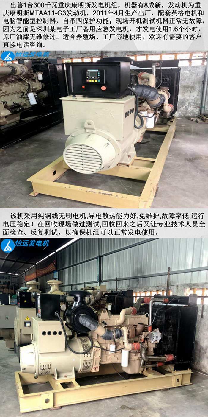 康明斯二手300KW發(fā)電機(jī)組