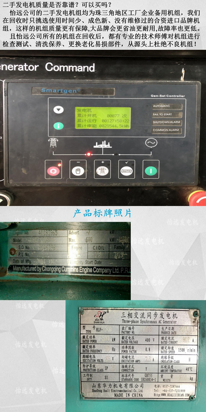 二手發(fā)電機500千瓦